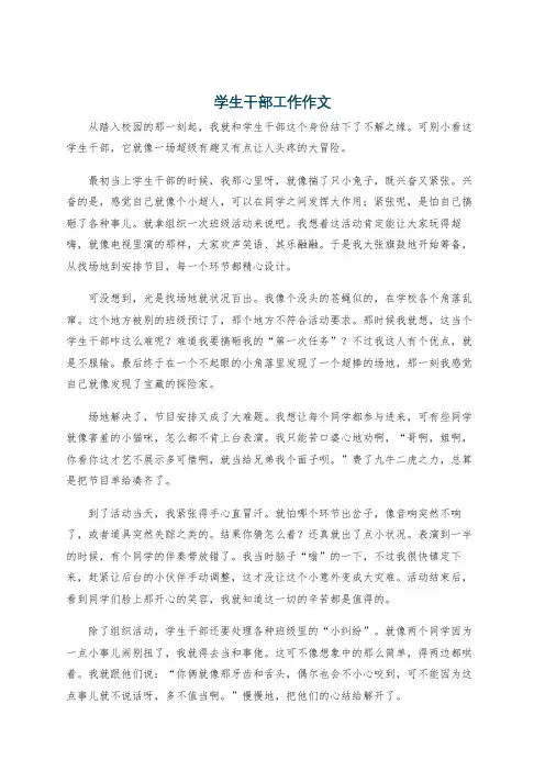 学生干部工作作文