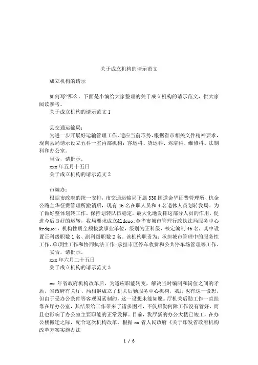 关于成立机构的请示范文
