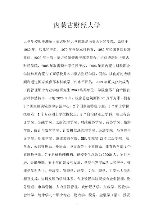 内蒙古财经大学