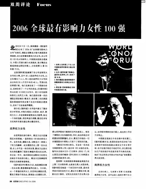 2006全球最有影响力女性100强
