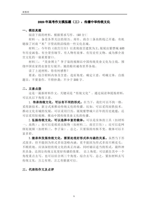 2020年高考作文模拟题(三)：传播中华传统文化