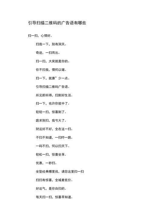 引导扫描二维码的广告语有哪些