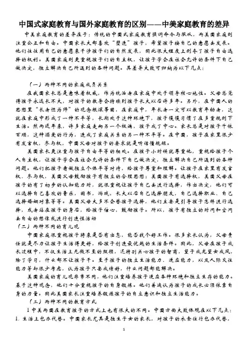中国式家庭教育与国外家庭教育的区别