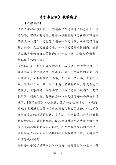 2018年《陈涉世家》教学实录-文档资料