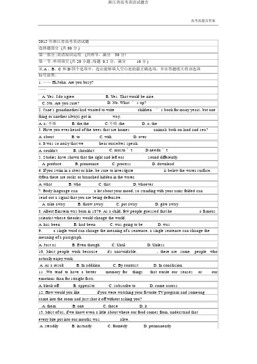 浙江省高考英语试题含