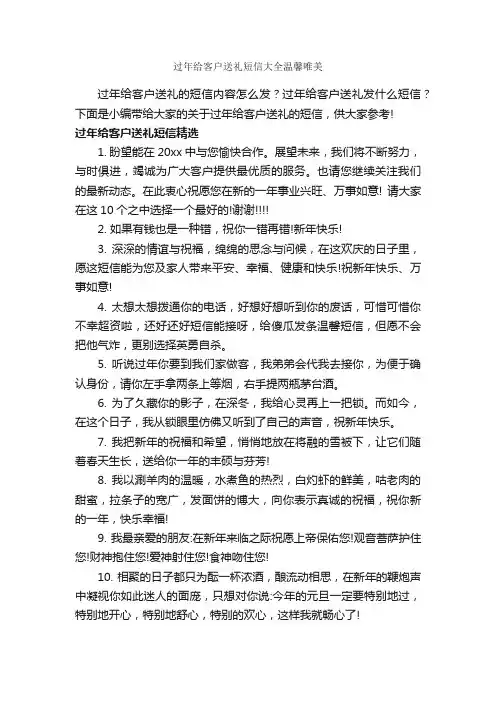 过年给客户送礼短信大全温馨唯美_春节