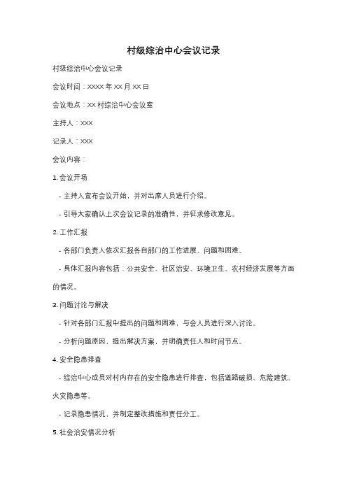 村级综治中心会议记录