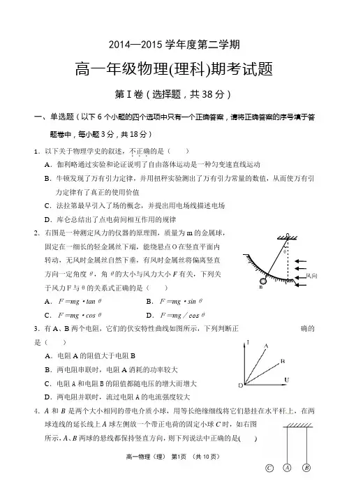 2014—2015学年度第二学期