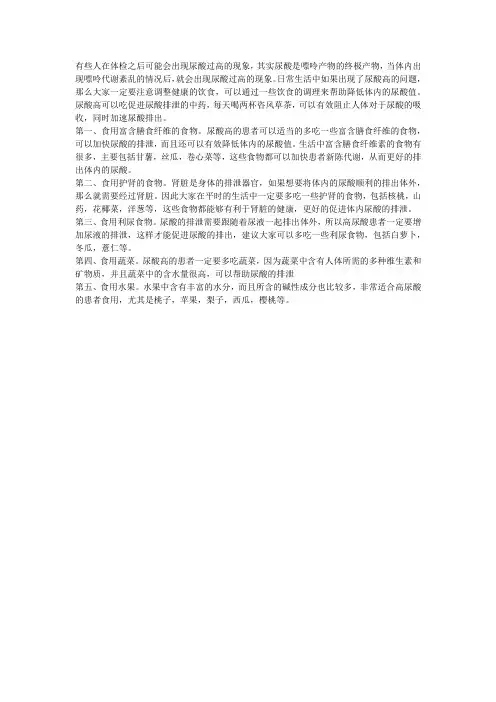 尿酸高吃什么最好降得最快