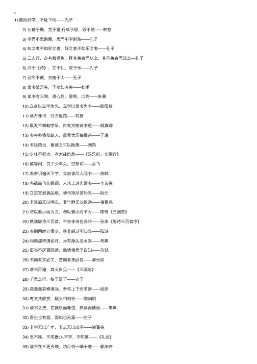 中外经典名人名言