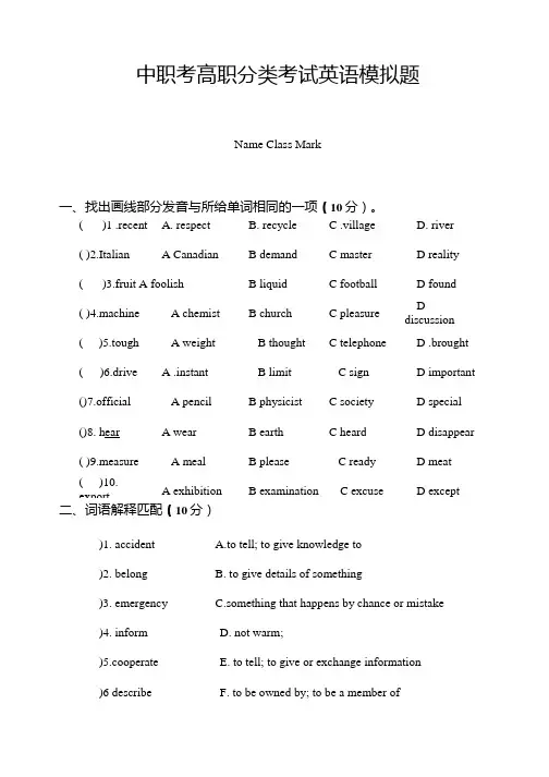 中职考高职分类考试英语模拟题2.docx