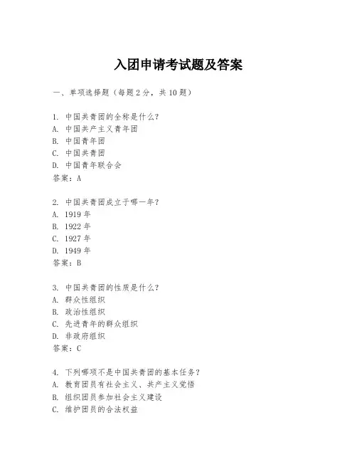 入团申请考试题及答案