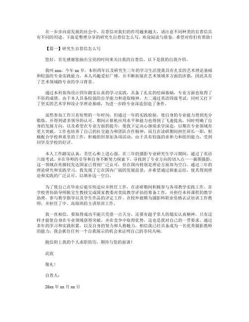 研究生自荐信怎么写【三篇】.doc
