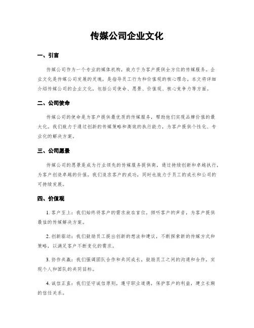 传媒公司企业文化
