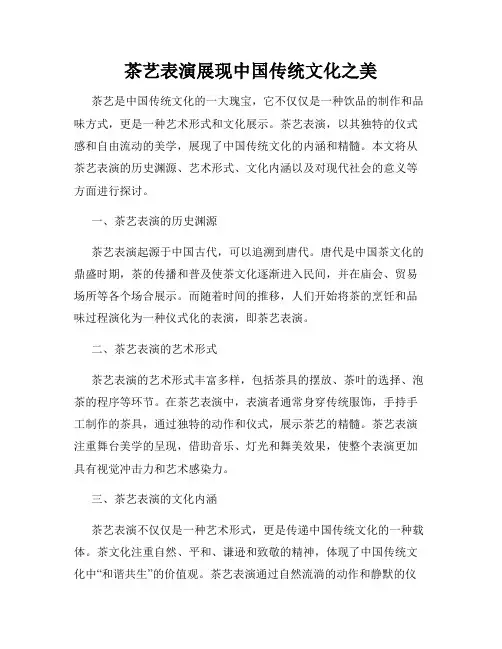 茶艺表演展现中国传统文化之美