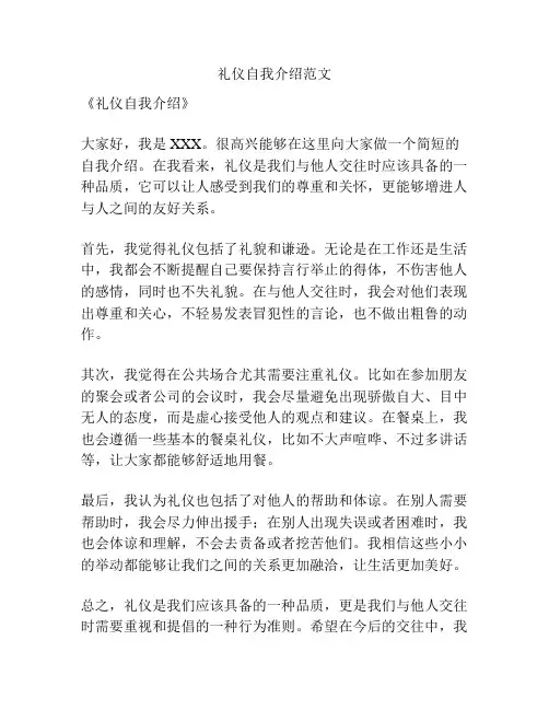 礼仪自我介绍范文