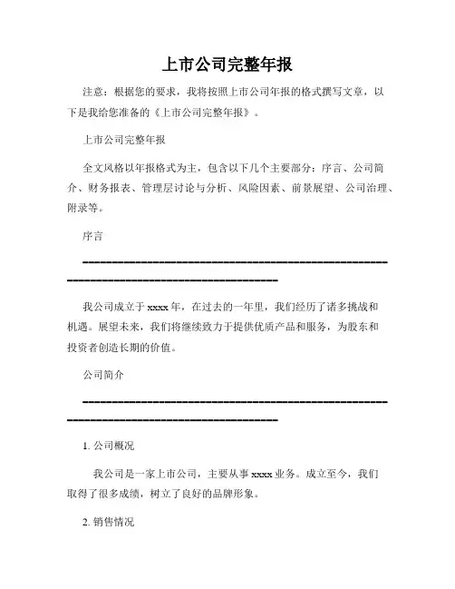 上市公司完整年报