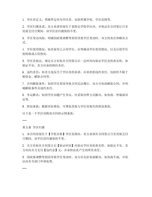 购房合同可以加入学区房