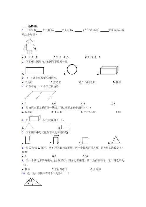 小学数学一年级下册第一单元基础练习