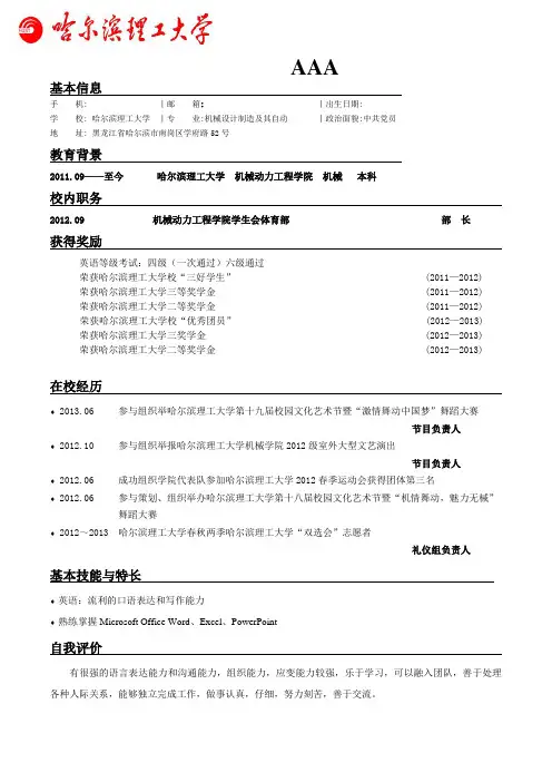 哈理工个人简历