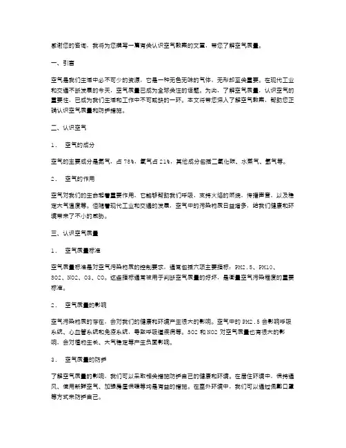 认识空气教案：带你了解空气质量