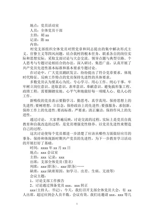 最新支部委员会会议记录范本