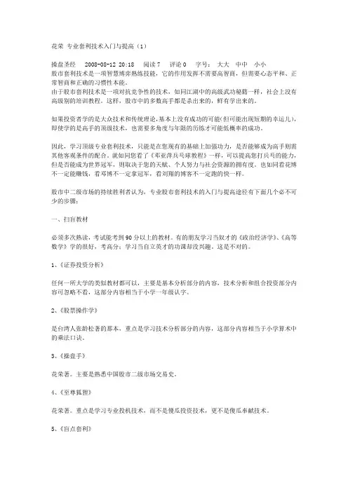 花荣 专业套利技术入门与提高(1