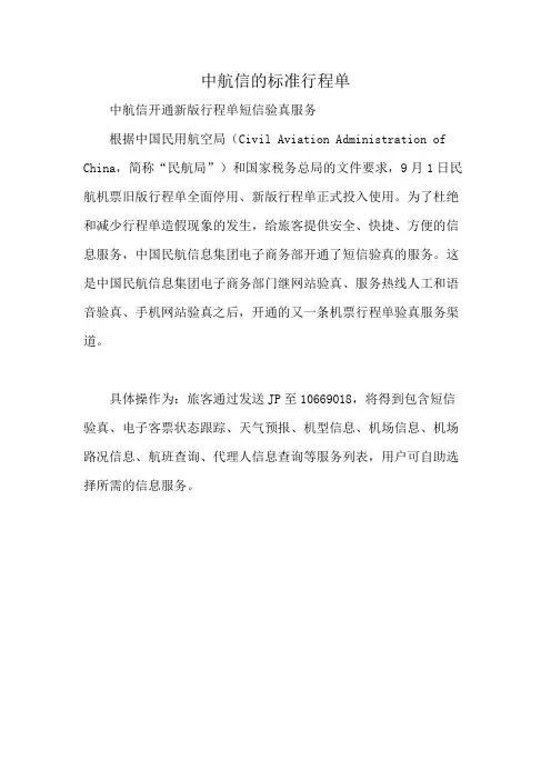 中航信的标准行程单