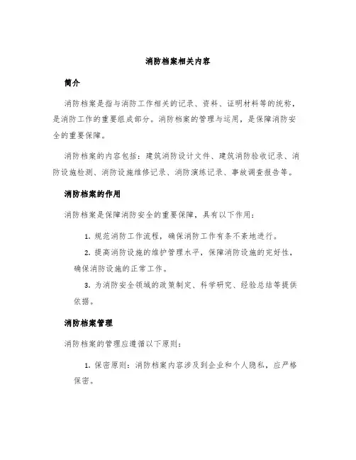 消防档案相关内容