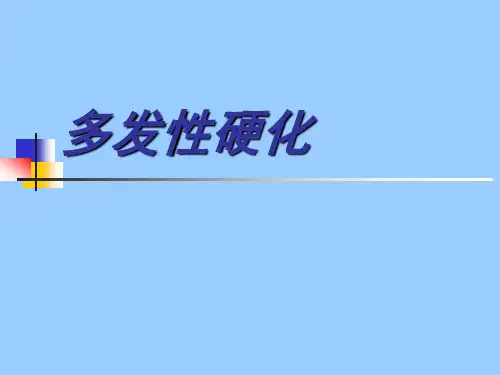 《多发性硬化》ppt课件