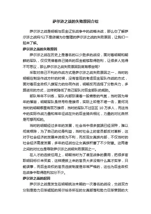 萨尔浒之战的失败原因介绍