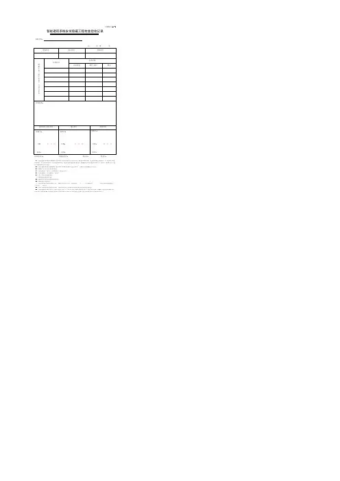 001-C7-2 智能建筑系统安装隐蔽工程检查验收记录