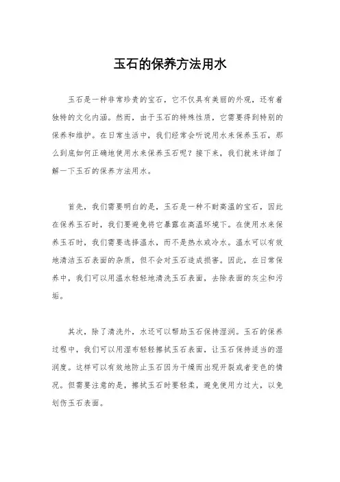 玉石的保养方法用水