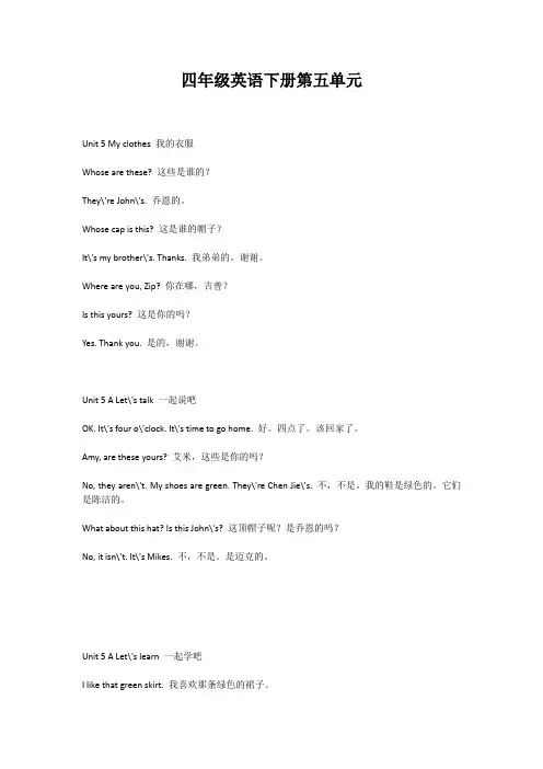 四年级英语下册第五单元