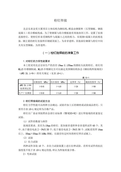 栓钉焊接施工技术