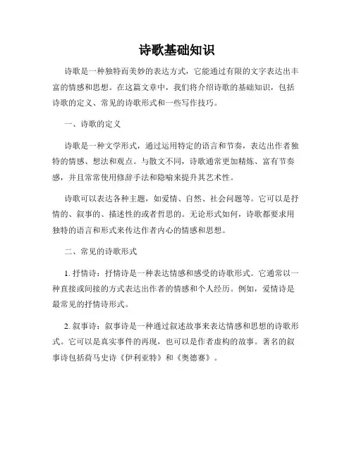 诗歌基础知识
