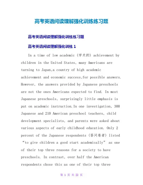 高考英语阅读理解强化训练练习题