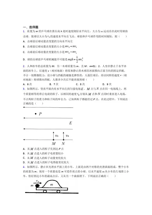 《易错题》高中物理选修一第一章《能量守恒定律》测试(包含答案解析)(1)