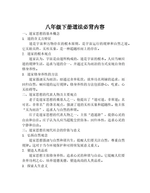 八年级下册道法必背内容