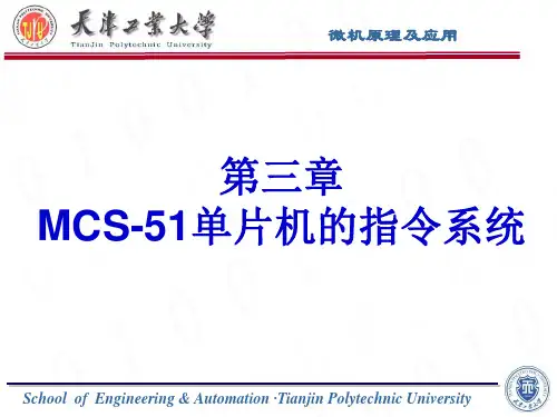 MCS-51第三章MCS-51单片机的指令系统