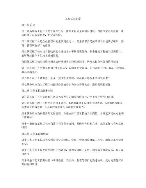 工程工长制度