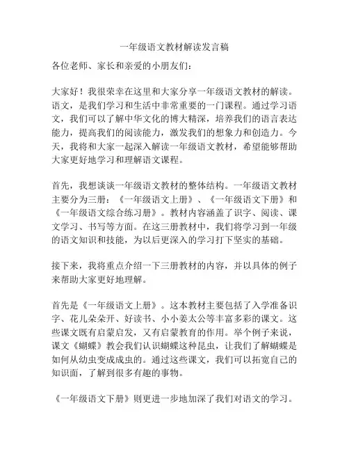 一年级语文教材解读发言稿