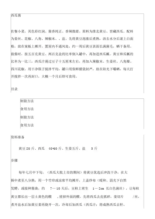 西瓜酱做法