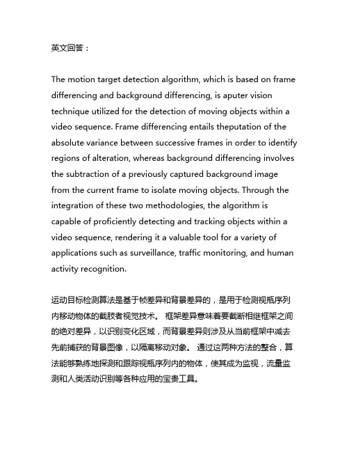 基于帧间差分和背景差分的运动目标检测算法