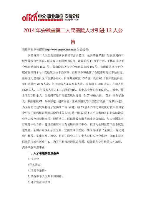 2014年安徽省第二人民医院人才引进13人公告