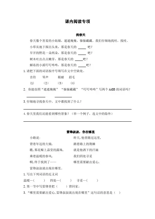 部编二年级下册语文课内、课外阅读训练专项含答案