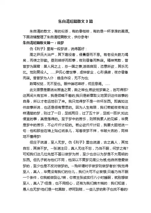 朱自清短篇散文3篇