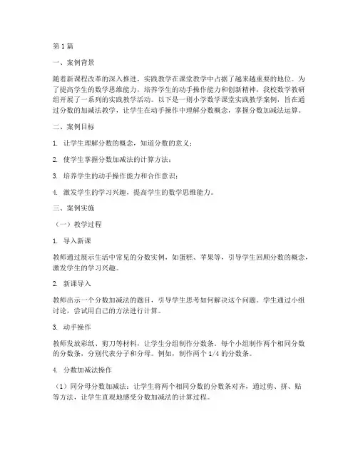 学习课堂实践教学案例(3篇)