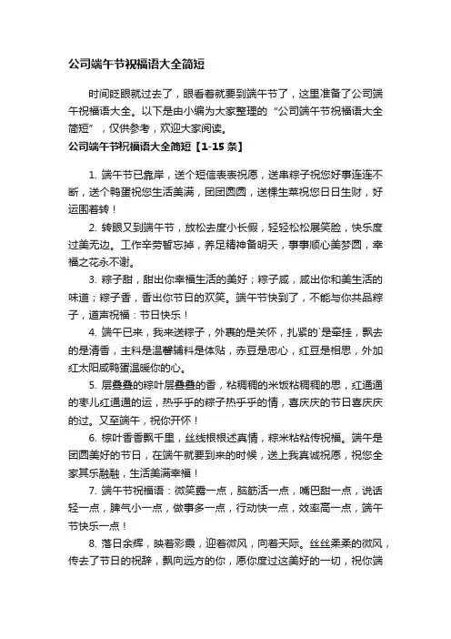 公司端午节祝福语大全简短