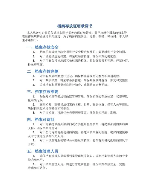 档案存放证明承诺书